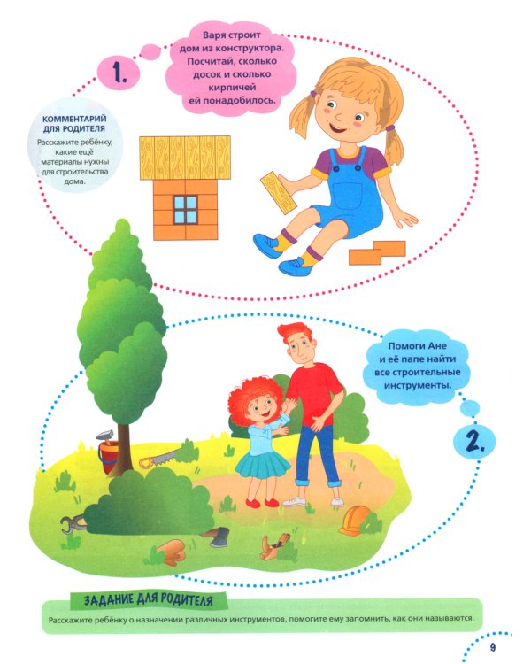 Годовой курс развития внимания у ребенка. 5-6 лет