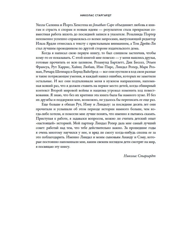 Свидетели войны. Жизнь детей при нацистах