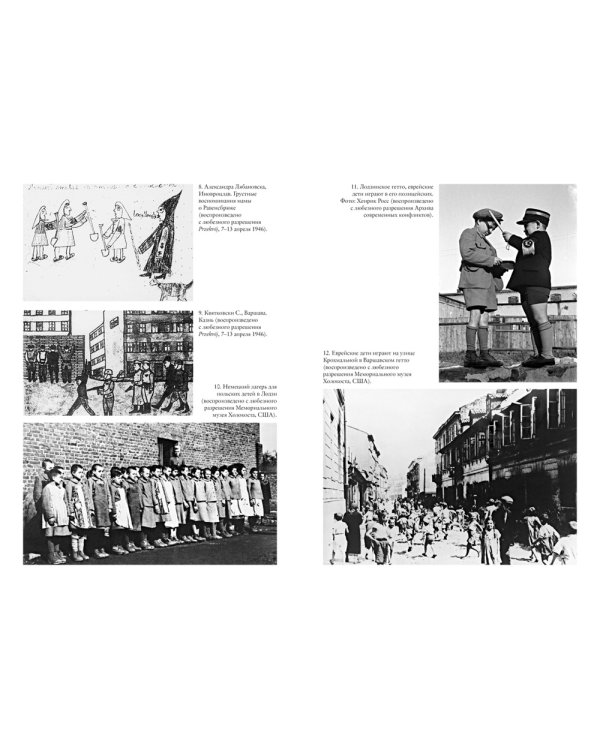 Свидетели войны. Жизнь детей при нацистах