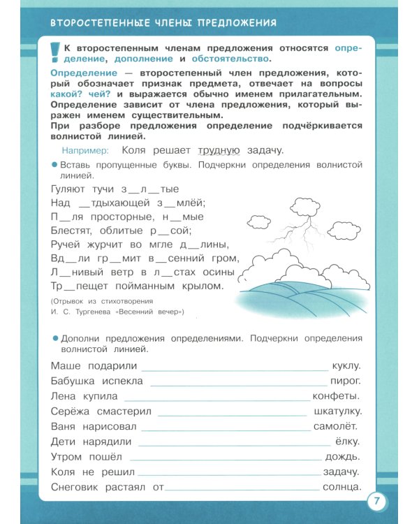 Русский язык. 4 кл. Рабочая тетрадь