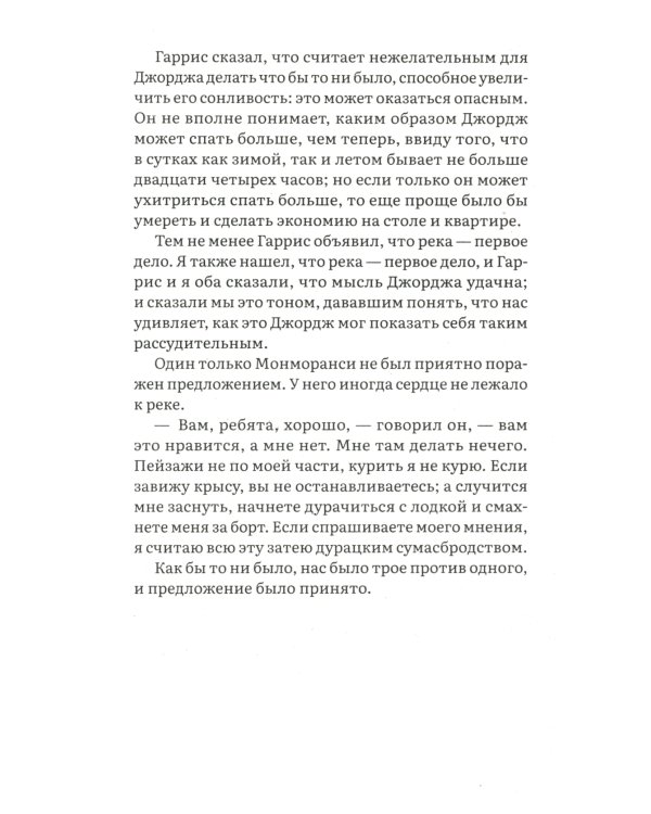 Трое в лодке, не считая собаки