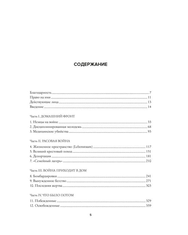 Свидетели войны. Жизнь детей при нацистах