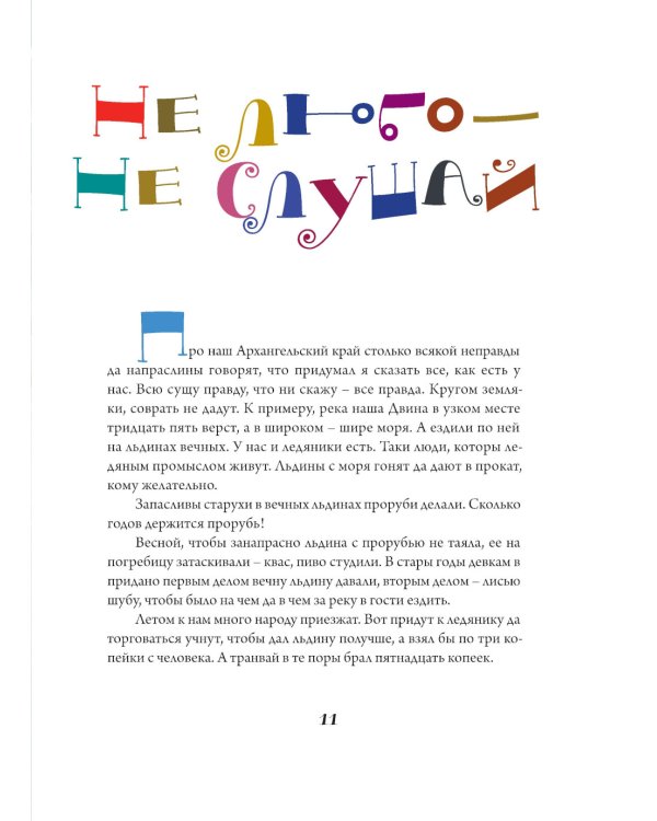 Сказки Степана Писахова. 2-е изд