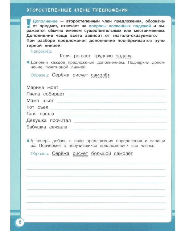 Русский язык. 4 кл. Рабочая тетрадь