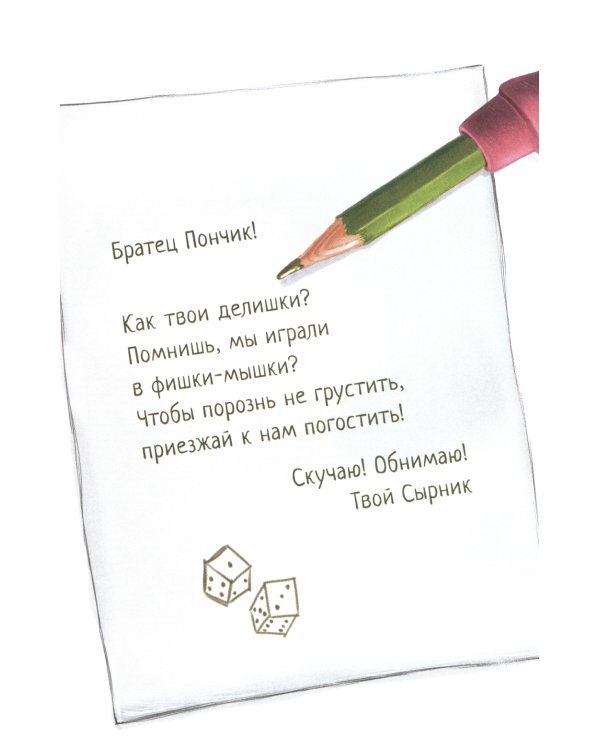 Котенок Шмяк и мышки-братишки