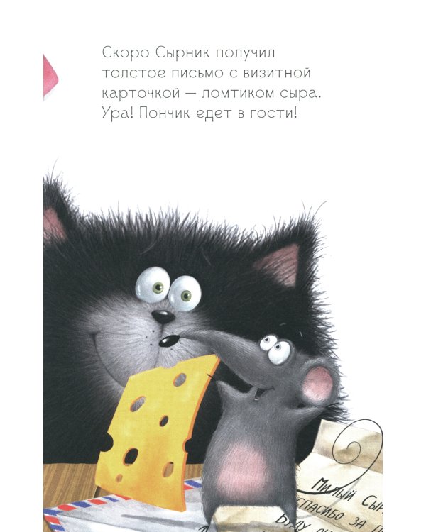 Котенок Шмяк и мышки-братишки