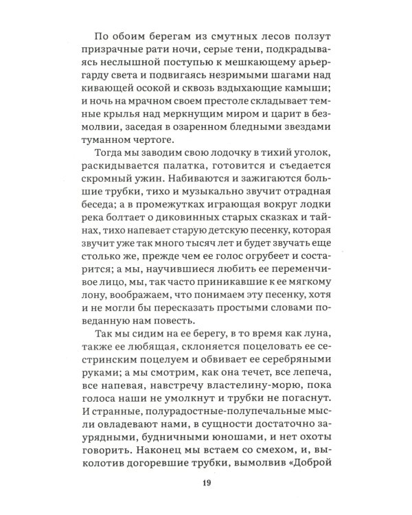 Трое в лодке, не считая собаки