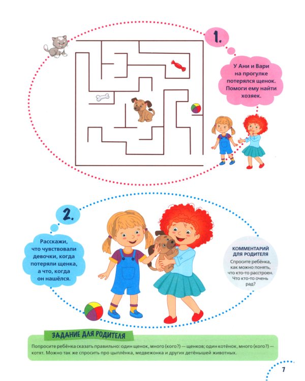 Годовой курс развития внимания у ребенка. 5-6 лет