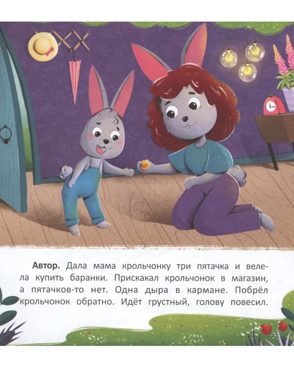 Зайчонок и пятачок