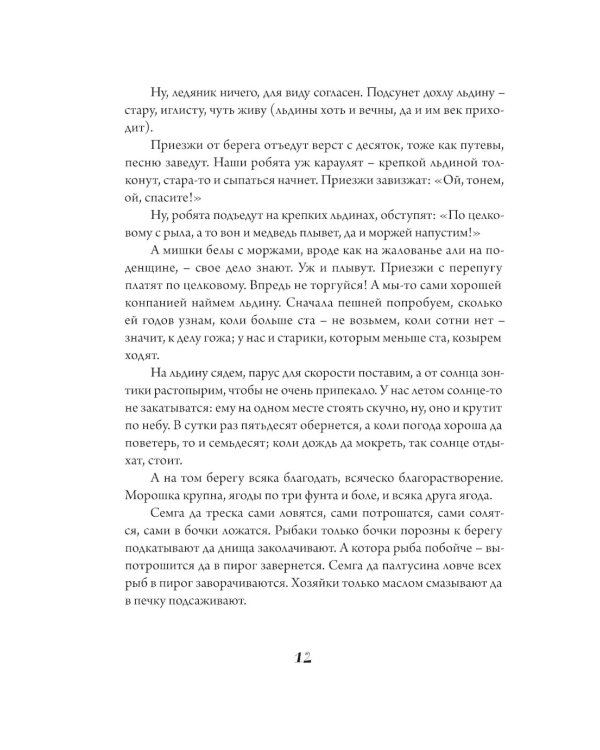 Сказки Степана Писахова. 2-е изд