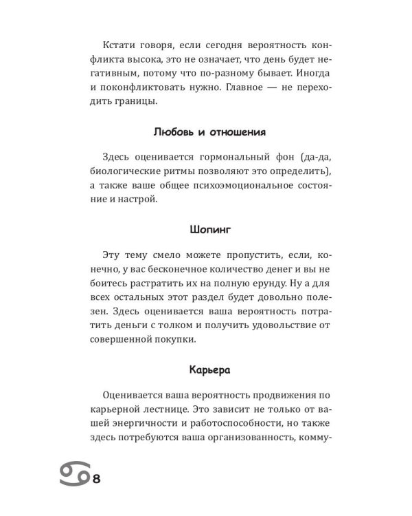 Рак-2025. Календарь-гороскоп благоприятных дней Рака в 2025 году