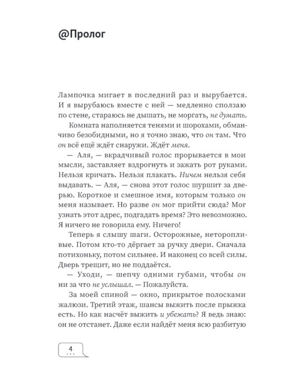 Эрго набирает сообщение. 2-е изд., испр