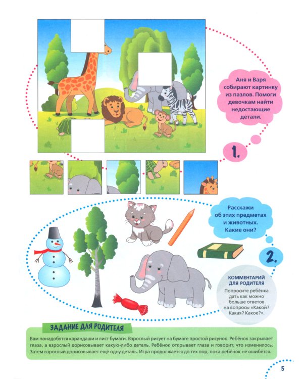 Годовой курс развития внимания у ребенка. 5-6 лет
