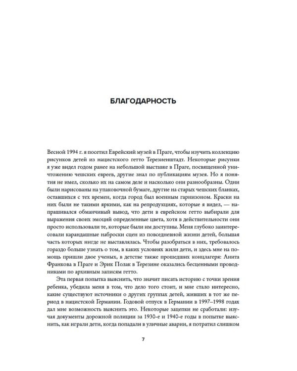 Свидетели войны. Жизнь детей при нацистах