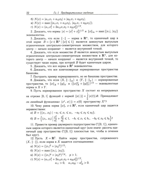 Сборник задач по оптимизации. Теория. Примеры. Задачи: Учебное пособие. 3-е изд