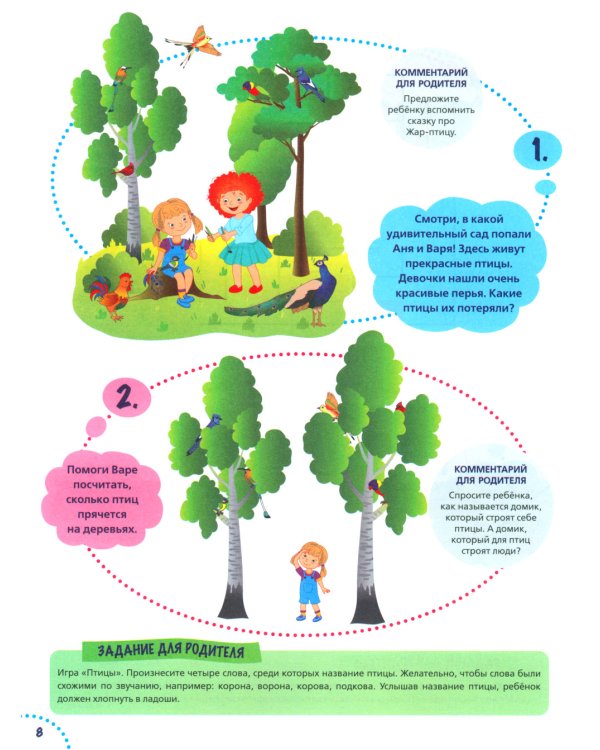 Годовой курс развития внимания у ребенка. 5-6 лет