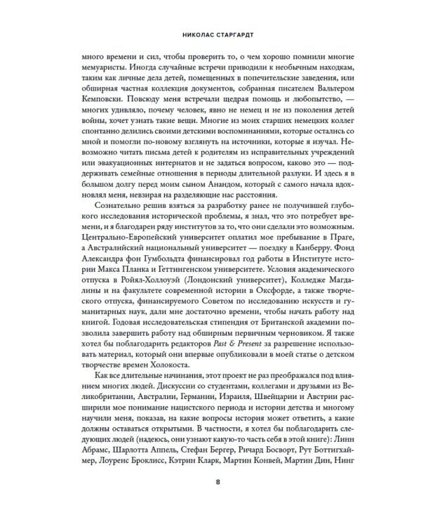 Свидетели войны. Жизнь детей при нацистах