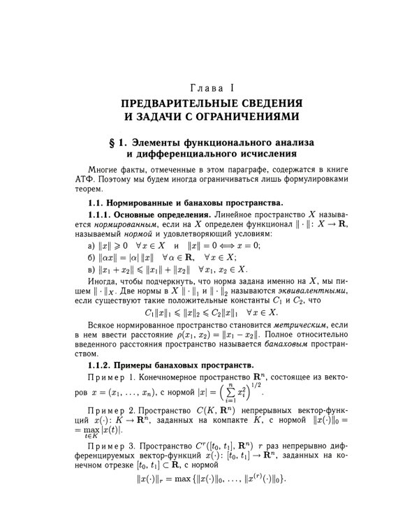 Сборник задач по оптимизации. Теория. Примеры. Задачи: Учебное пособие. 3-е изд
