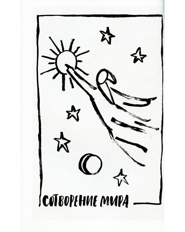 Библейские мотивы: Сюжеты Писания в классической музыке