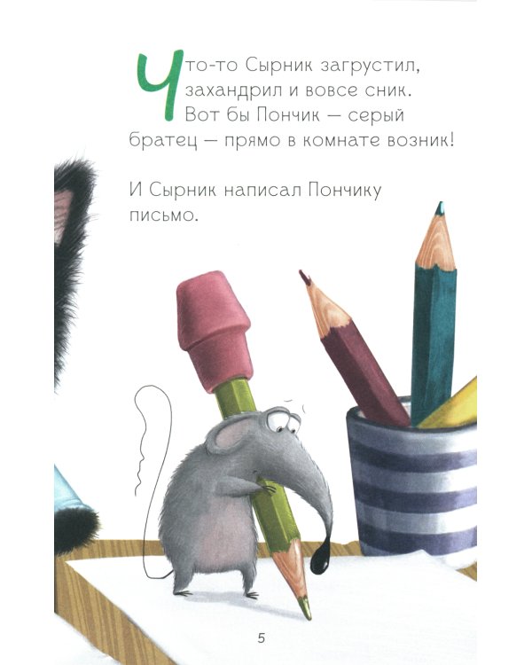 Котенок Шмяк и мышки-братишки