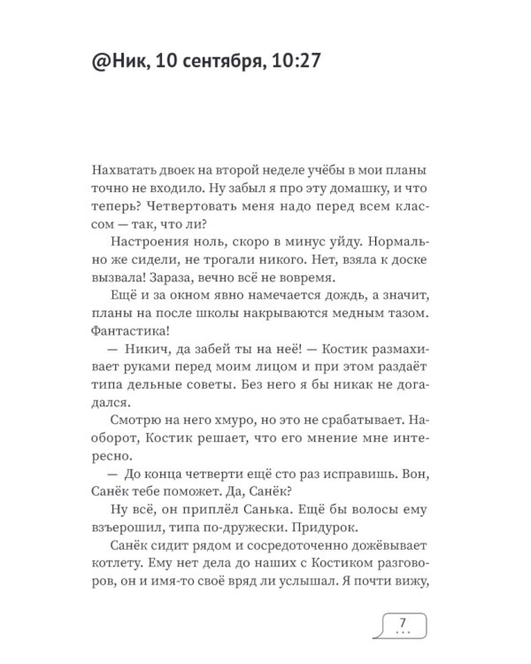 Эрго набирает сообщение. 2-е изд., испр