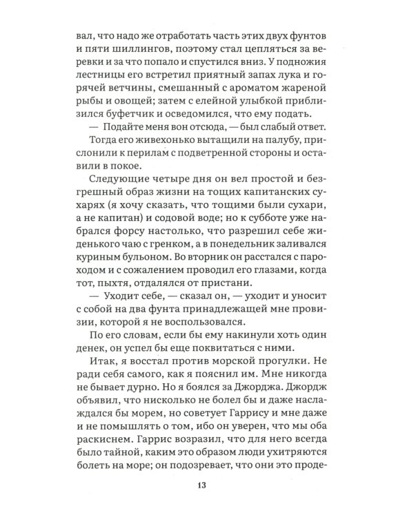 Трое в лодке, не считая собаки