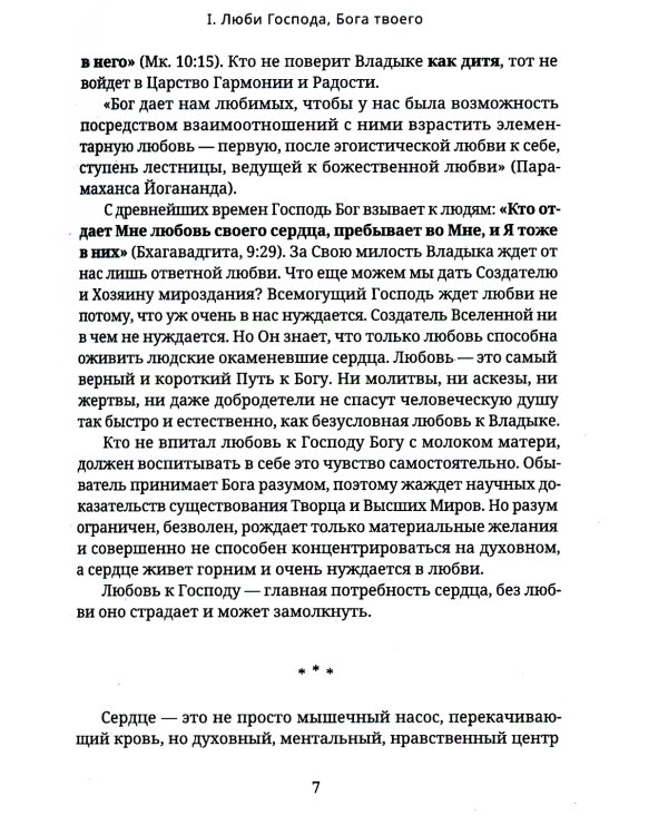 Любовь есть исполнение закона