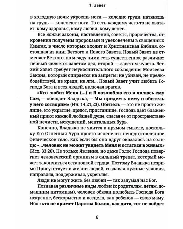 Любовь есть исполнение закона