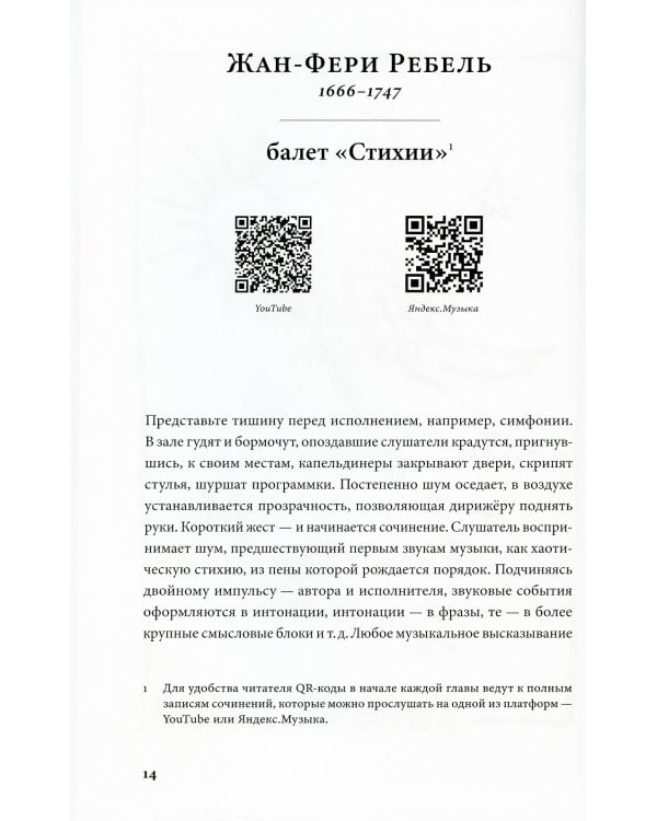 Библейские мотивы: Сюжеты Писания в классической музыке