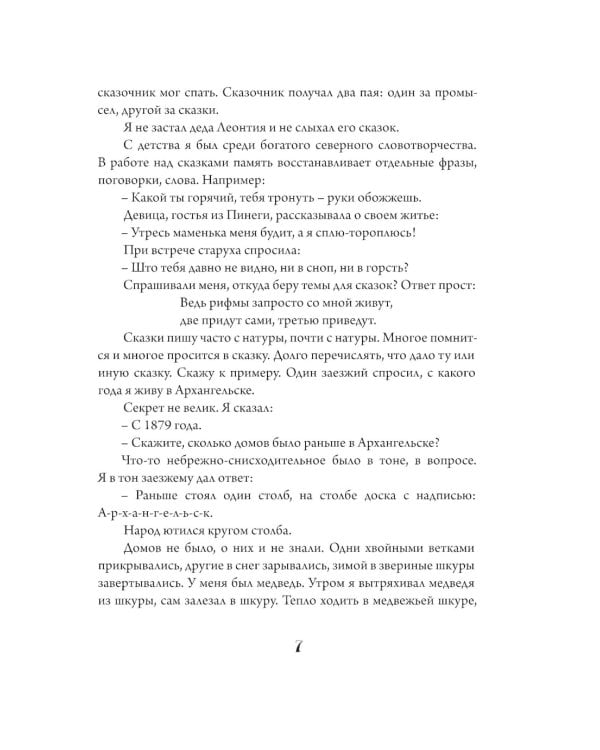 Сказки Степана Писахова. 2-е изд