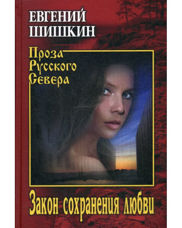 Закон сохранения любви