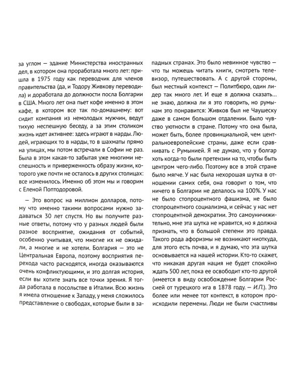 Братья по лагерю: куда ушла Восточная Европа?