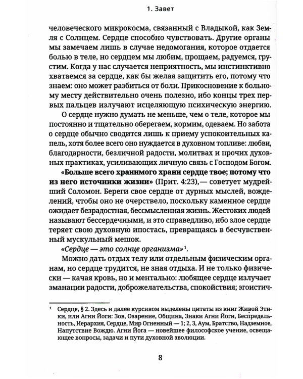 Любовь есть исполнение закона