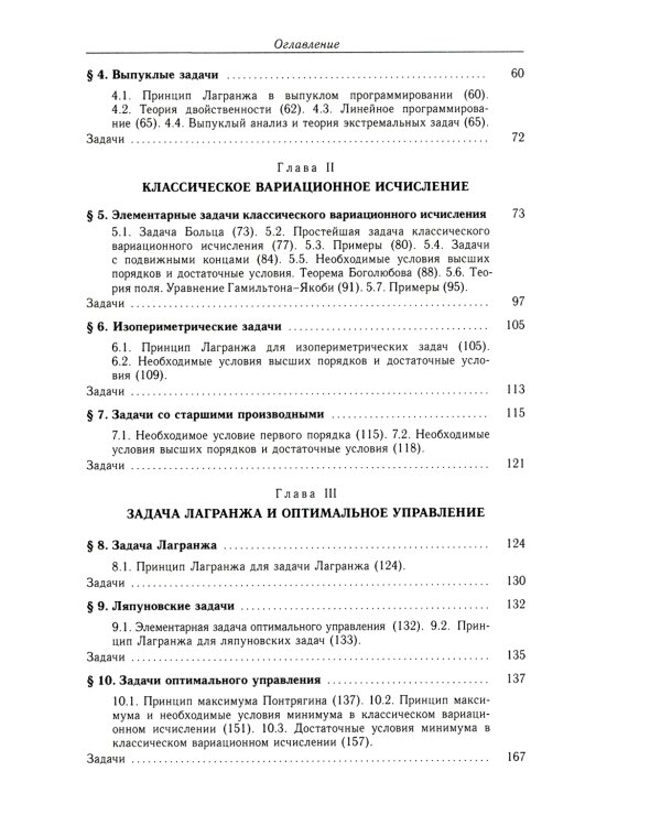Сборник задач по оптимизации. Теория. Примеры. Задачи: Учебное пособие. 3-е изд