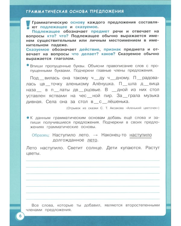 Русский язык. 4 кл. Рабочая тетрадь