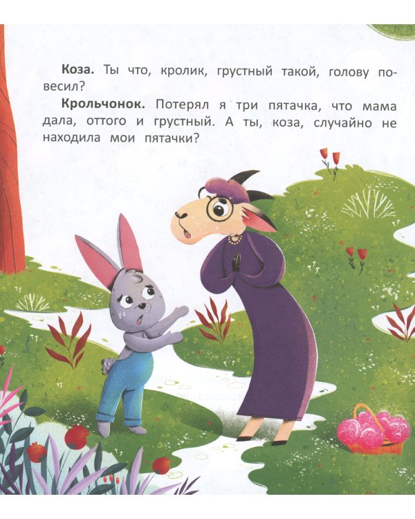 Зайчонок и пятачок