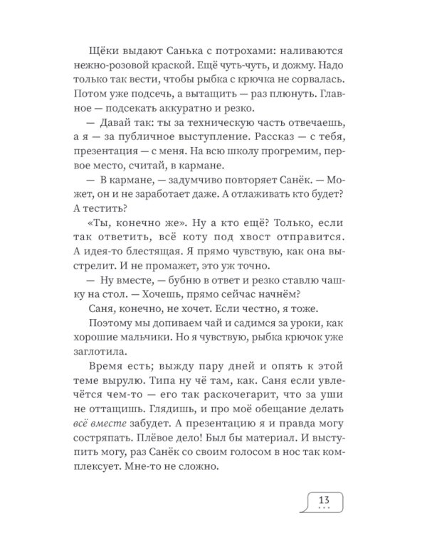 Эрго набирает сообщение. 2-е изд., испр