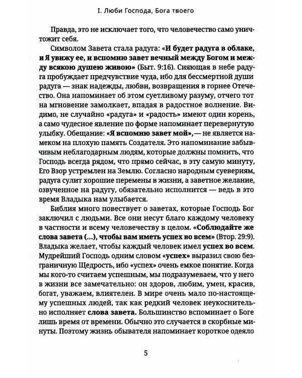 Любовь есть исполнение закона