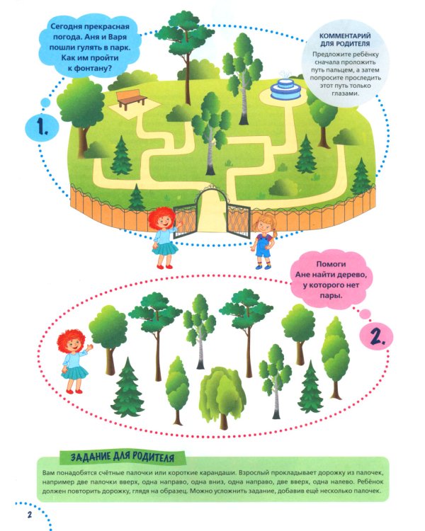 Годовой курс развития внимания у ребенка. 5-6 лет