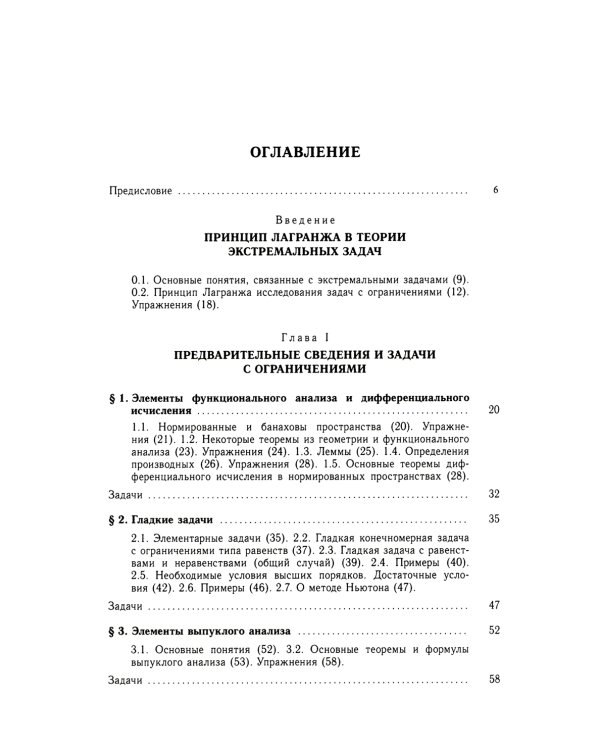 Сборник задач по оптимизации. Теория. Примеры. Задачи: Учебное пособие. 3-е изд