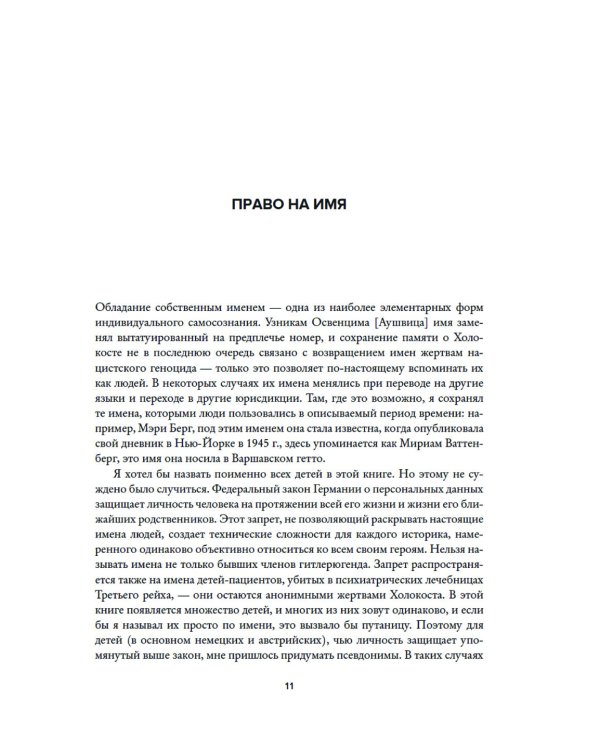 Свидетели войны. Жизнь детей при нацистах