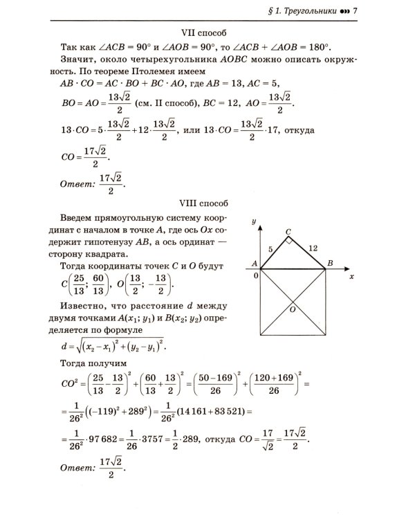 Геометрия: задачи-головоломки: прокачай свои мозги!: 7-11 кл: профильный уровень
