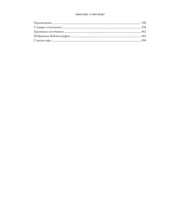 Свидетели войны. Жизнь детей при нацистах