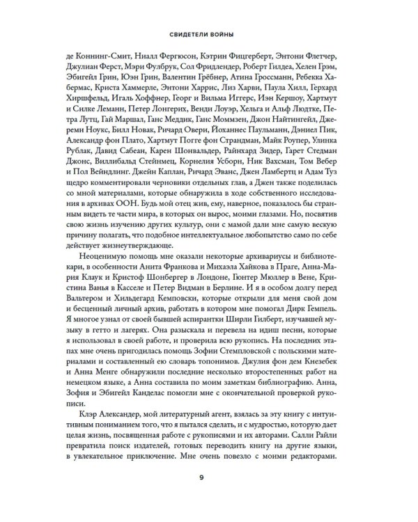 Свидетели войны. Жизнь детей при нацистах