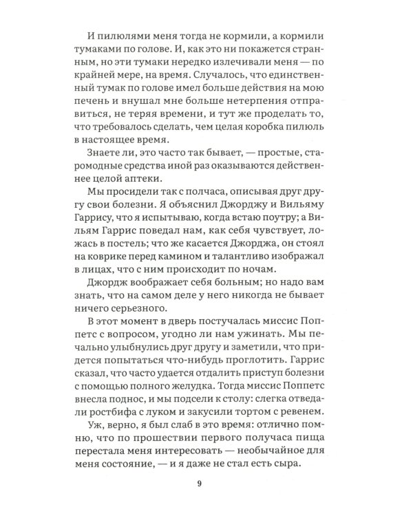 Трое в лодке, не считая собаки