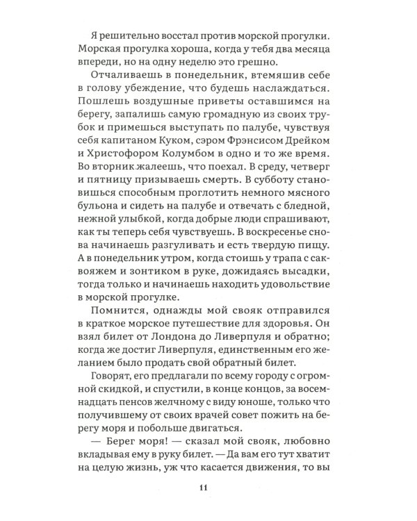 Трое в лодке, не считая собаки