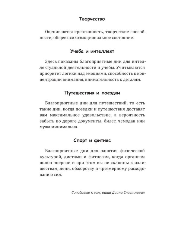 Рак-2025. Календарь-гороскоп благоприятных дней Рака в 2025 году