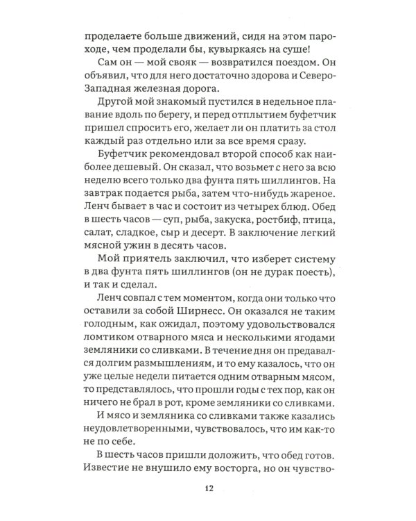 Трое в лодке, не считая собаки