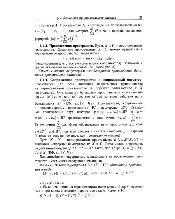 Сборник задач по оптимизации. Теория. Примеры. Задачи: Учебное пособие. 3-е изд