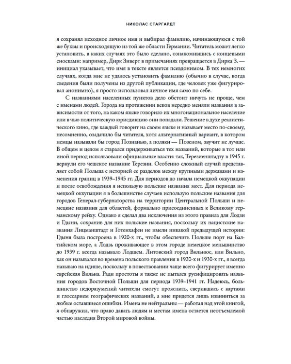Свидетели войны. Жизнь детей при нацистах